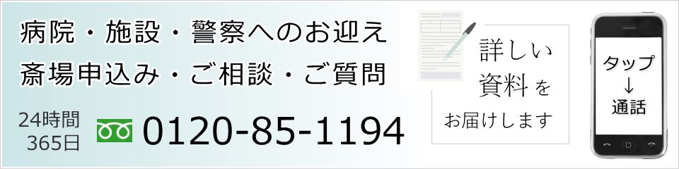 みどり会館のお申込み・病院へのお迎えはお電話で